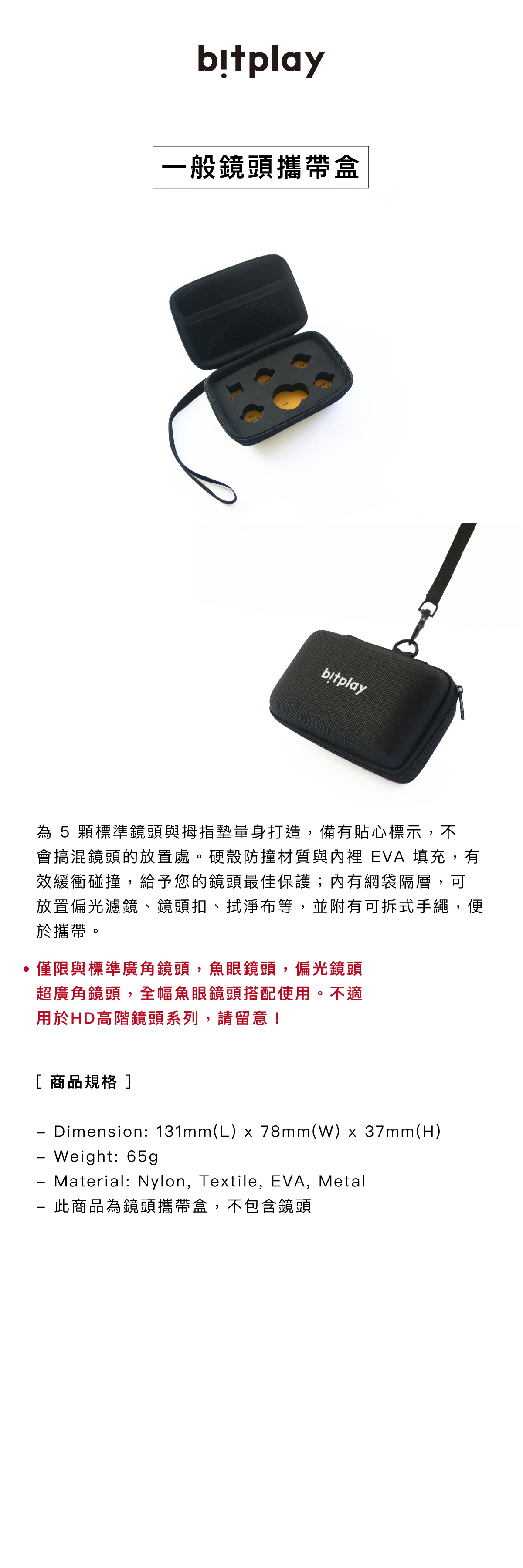 bitplay 配件-標準鏡頭盒 二代｜為5顆標準鏡頭與拇指墊量身打造
