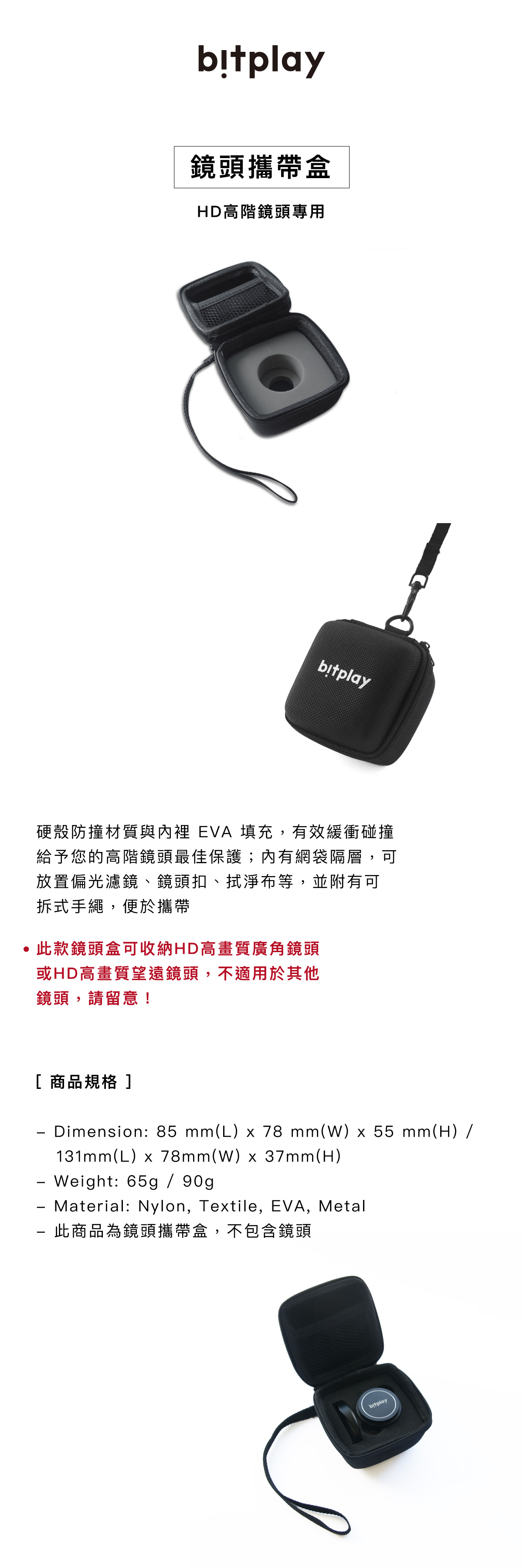bitplay 配件-HD鏡頭盒 二代｜內有網袋隔層　可放置偏光濾鏡 鏡頭扣 拭淨布