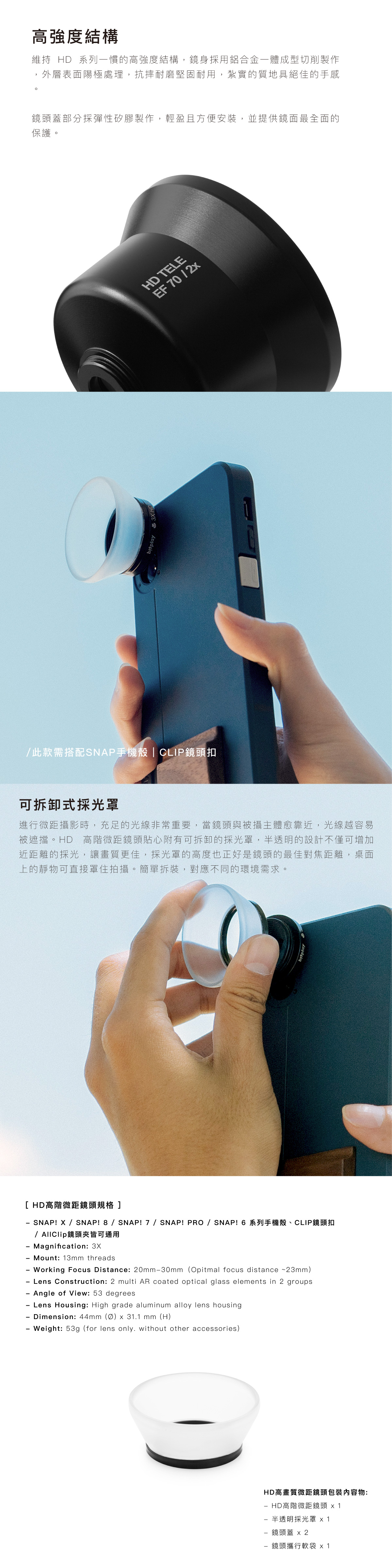 維持 HD 系列一慣的高強度結構，鏡身採用鋁合金一體成型切削製作