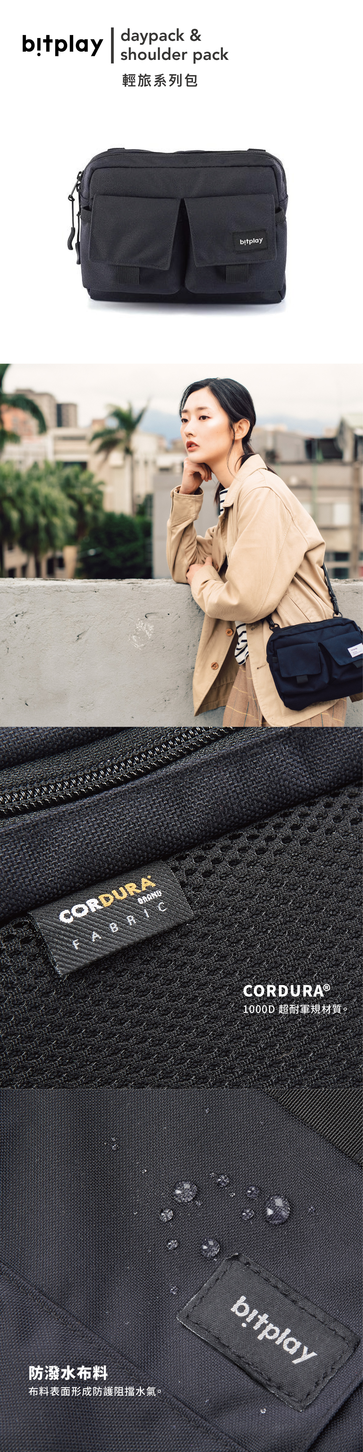 bitplay 斜背袋｜MIT台灣製造 良好耐磨性 耐撕裂性 防潑水性 輕量柔軟 色澤穩定