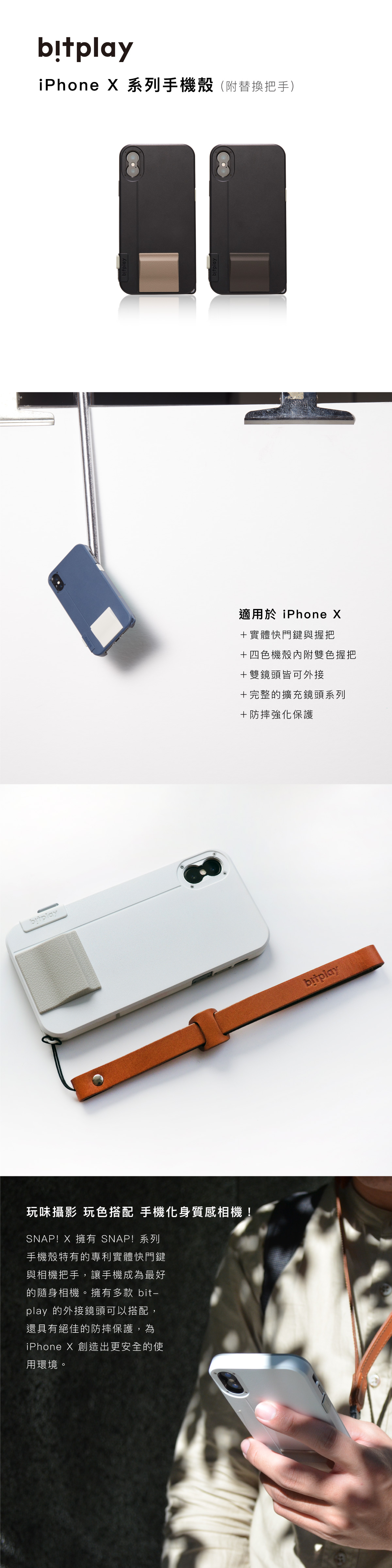 bitplay SNAP! X照相手機殼 iPhone Xs/X