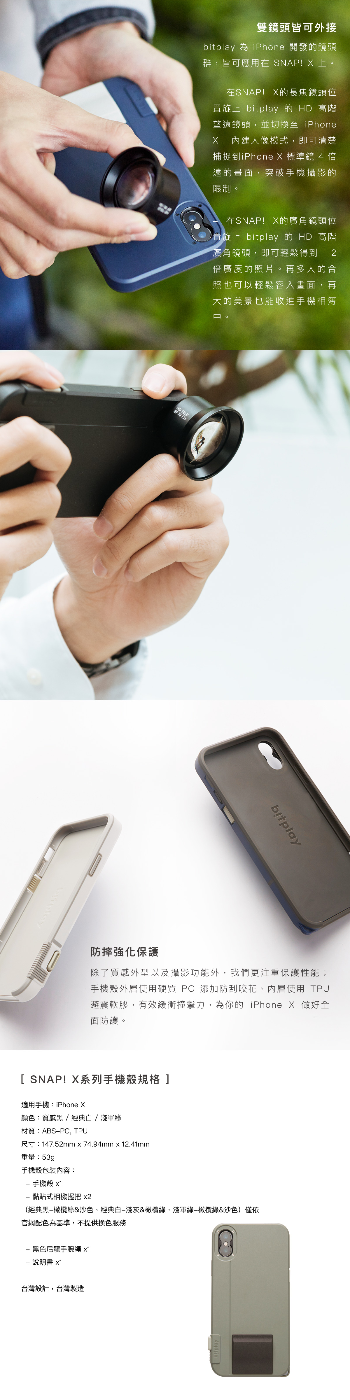 bitplay SNAP! X照相手機殼 iPhone Xs/X