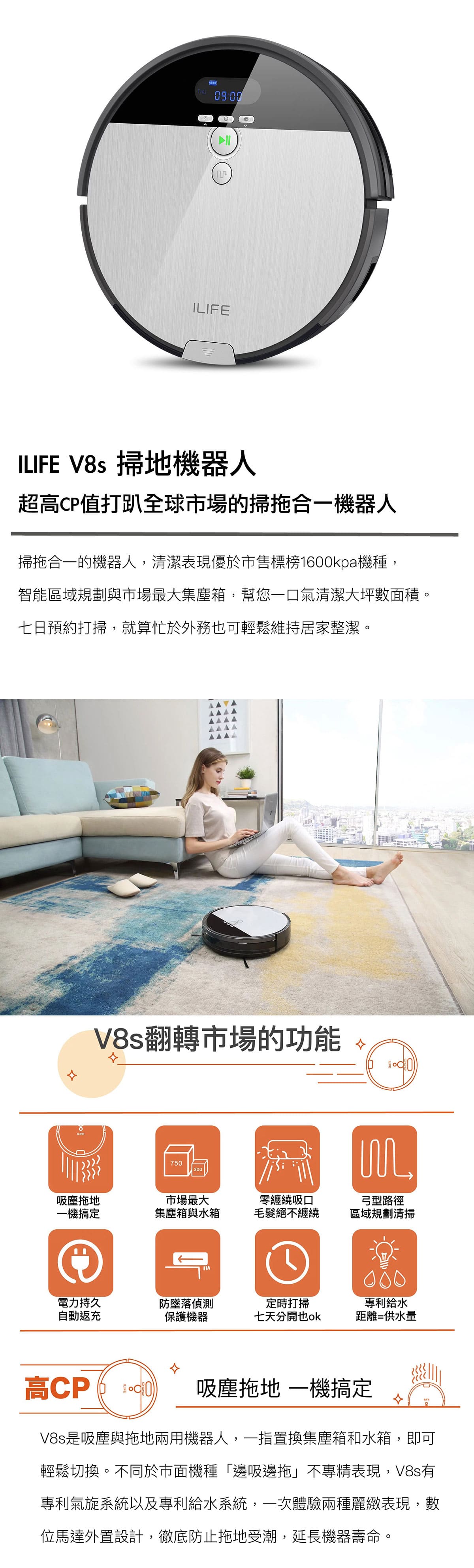 ILIFE V8s 掃地/拖地 頂級兩用機器人｜超強吸嘴 先掃後拖 為潔凈加分 最值得放心的機器人