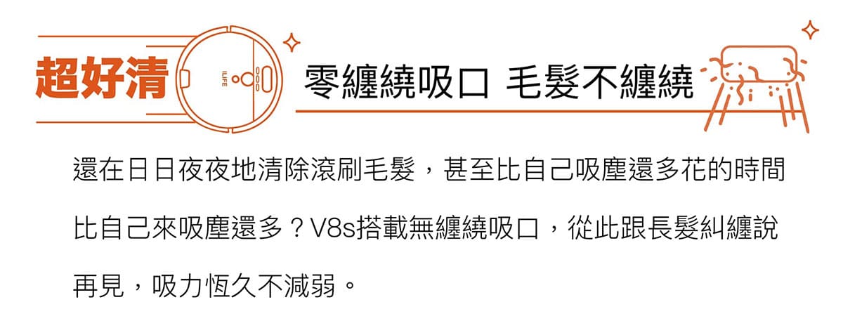 ILIFE V8s 掃地/拖地 頂級兩用機器人｜超強吸嘴 先掃後拖 為潔凈加分 最值得放心的機器人