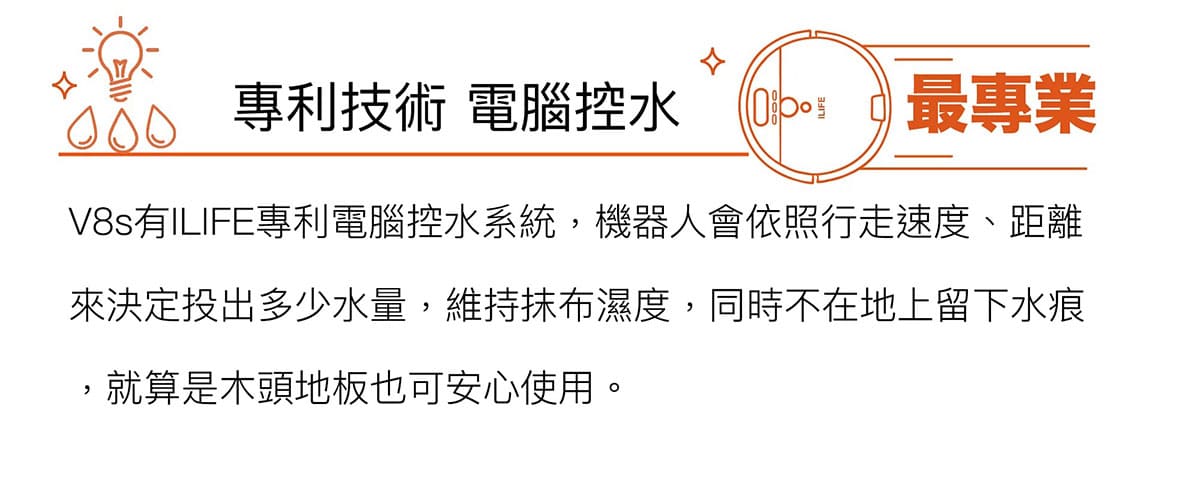 ILIFE V8s 掃地/拖地 頂級兩用機器人｜超強吸嘴 先掃後拖 為潔凈加分 最值得放心的機器人
