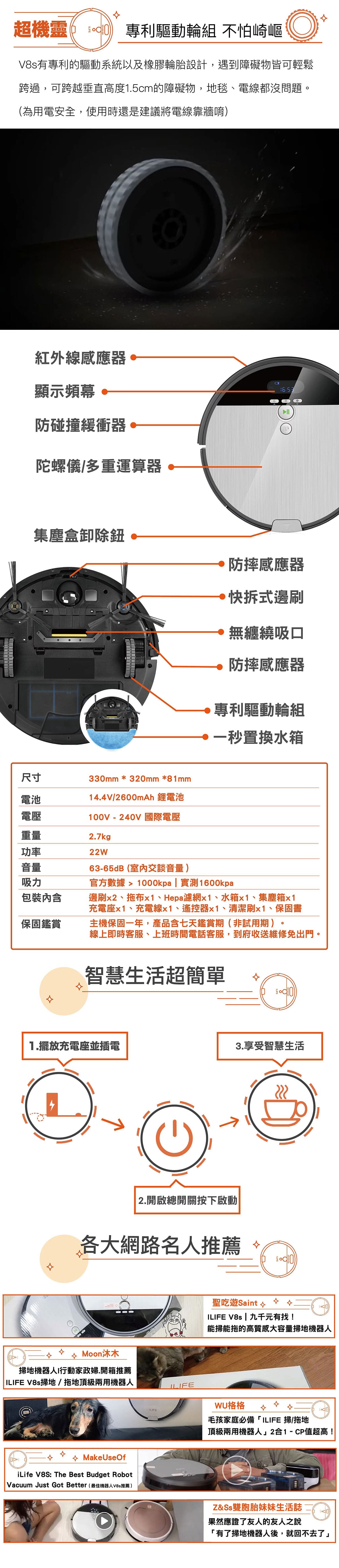 ILIFE V8s 掃地/拖地 頂級兩用機器人｜超強吸嘴 先掃後拖 為潔凈加分 最值得放心的機器人