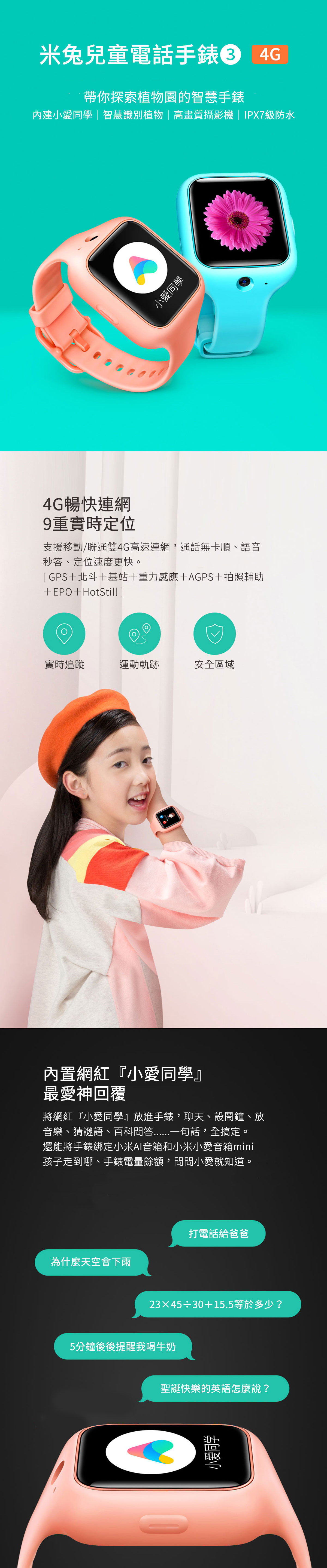 小米 米兔兒童電話手錶3