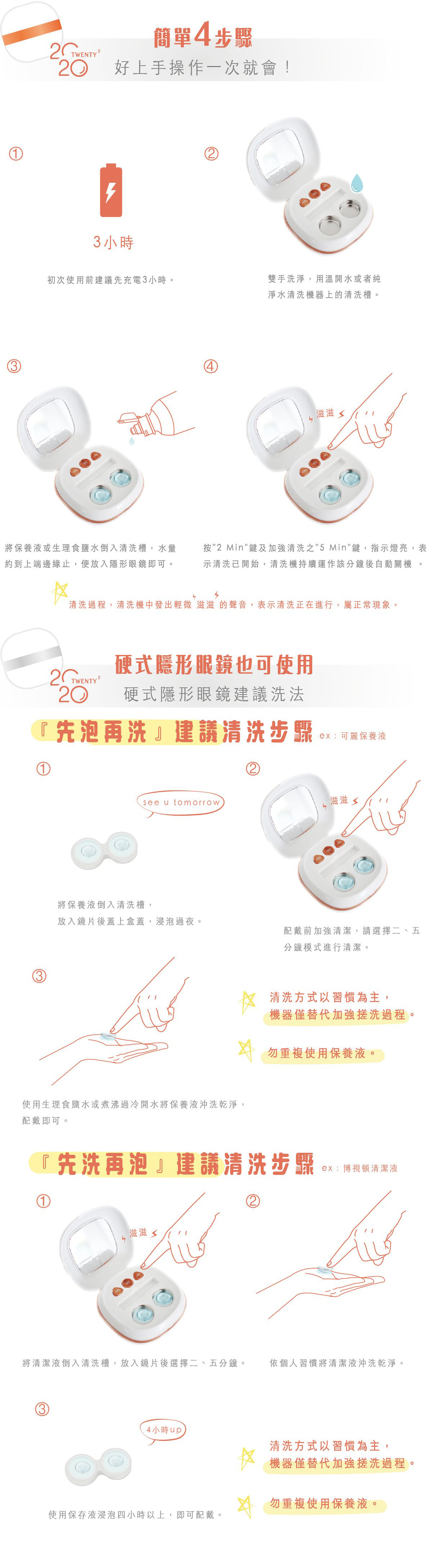 20/20 Twenty Twenty 超音波隱形眼鏡清洗機|超音波清洗 每秒五萬八千次超音波震動
