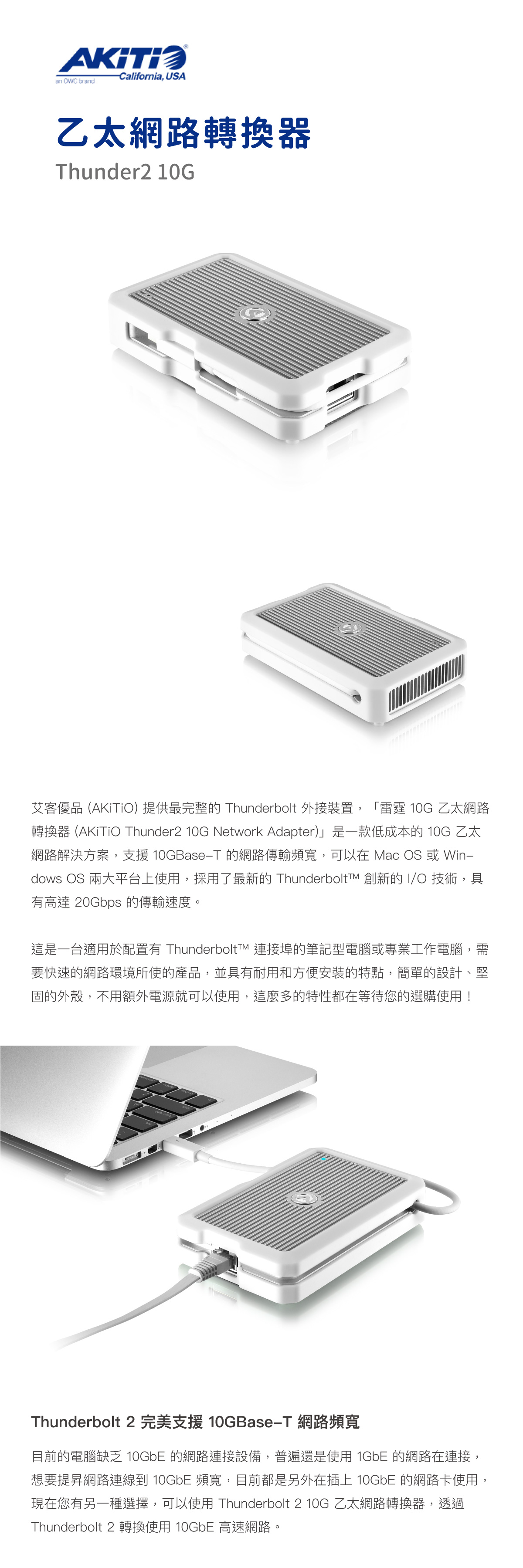 AKiTiO Thunder2 10G Network Adapter 雷霆10G 乙太網路 轉接器