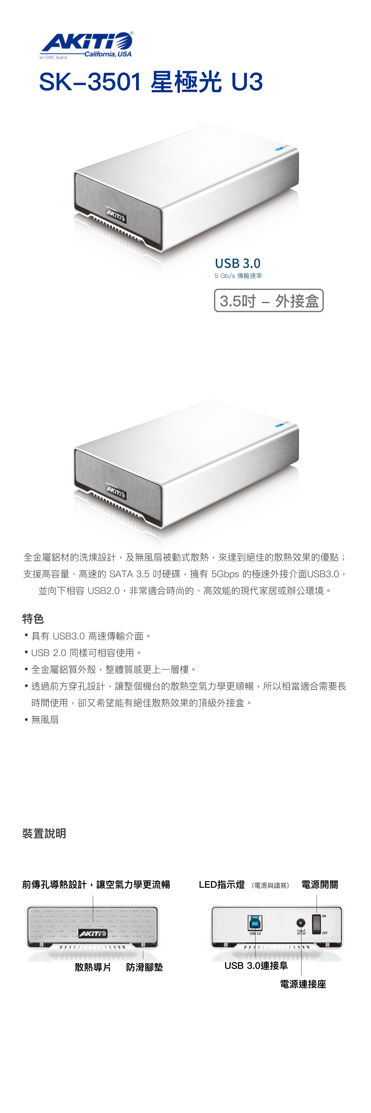 AKiTiO SK 3501 星極光 U3 硬碟外接盒 3.5吋