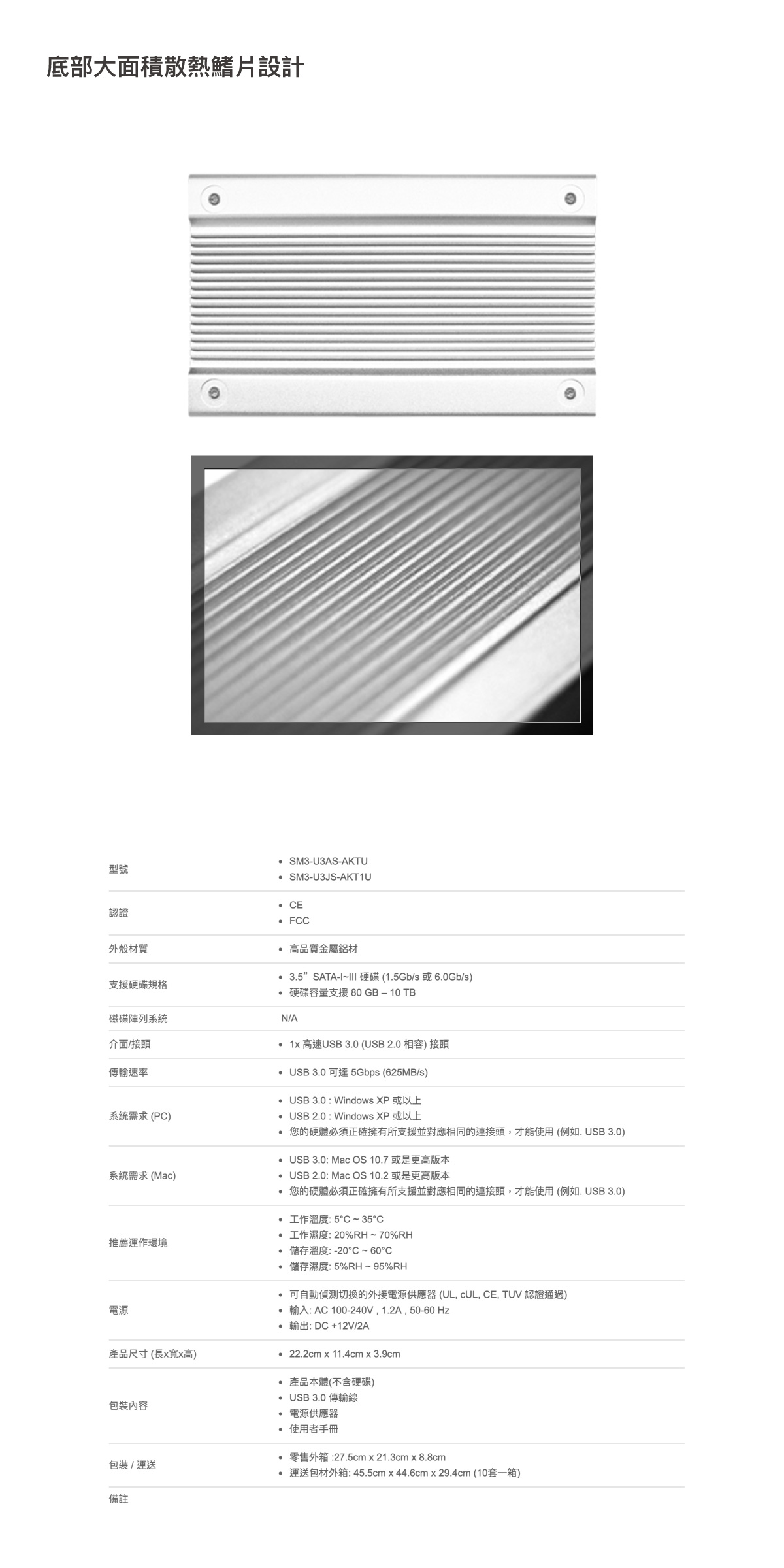 AKiTiO SK 3501 星極光 U3 硬碟外接盒 3.5吋