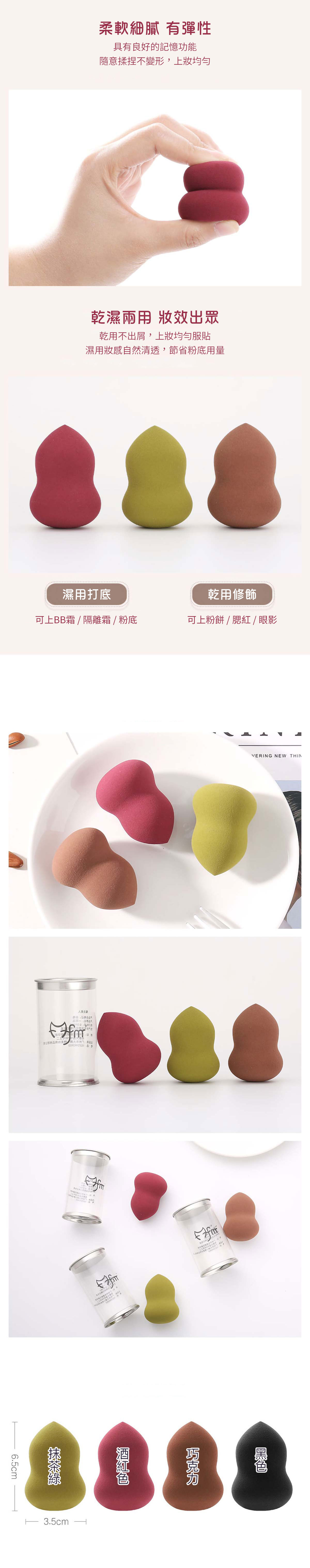 魔法美人 粉撲美妝蛋 ｜曲線造型 多角度上妝 乾濕兩用 化出動人妝效