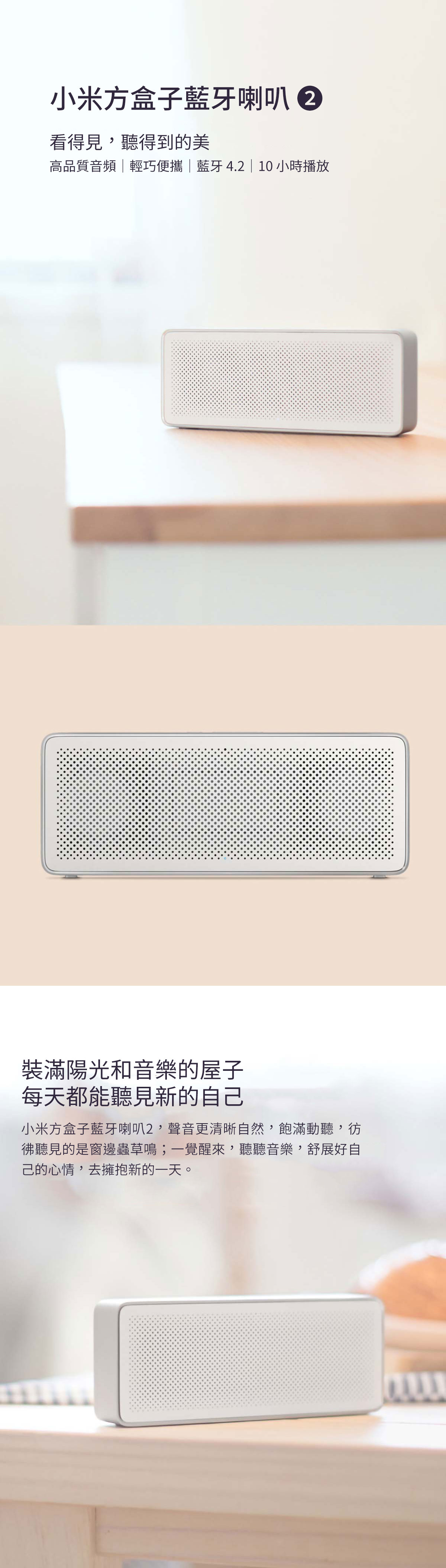 小米方盒子藍牙喇叭2｜雙發聲單元 延續經典好聲音 內建通話麥克風 支援通話功能