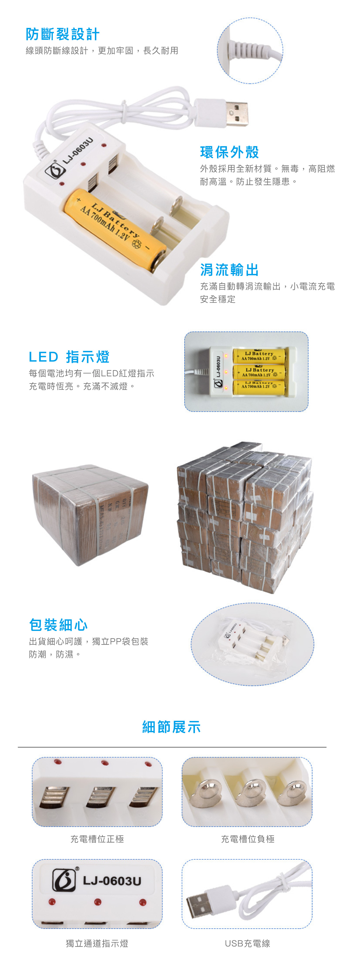 USB 3號4號電池充電器｜3號AA 4號AAA皆可充 USB充電 低壓安全