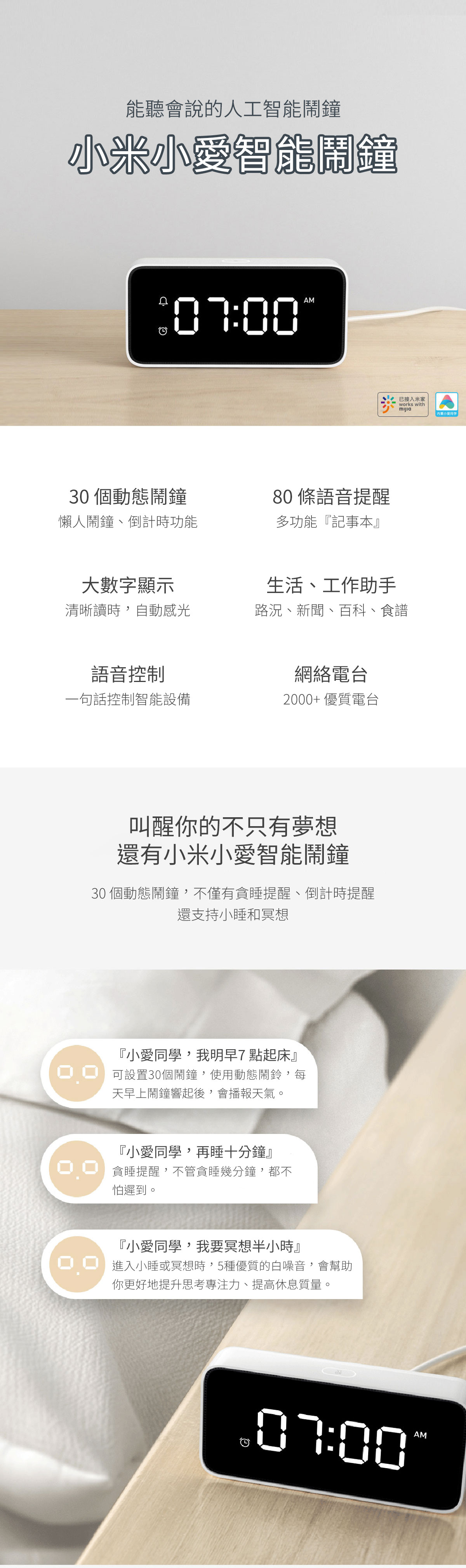 小米小愛智能鬧鐘 大陸版｜能聽會說的人工智能鬧鐘 全新的藍牙Mesh網關