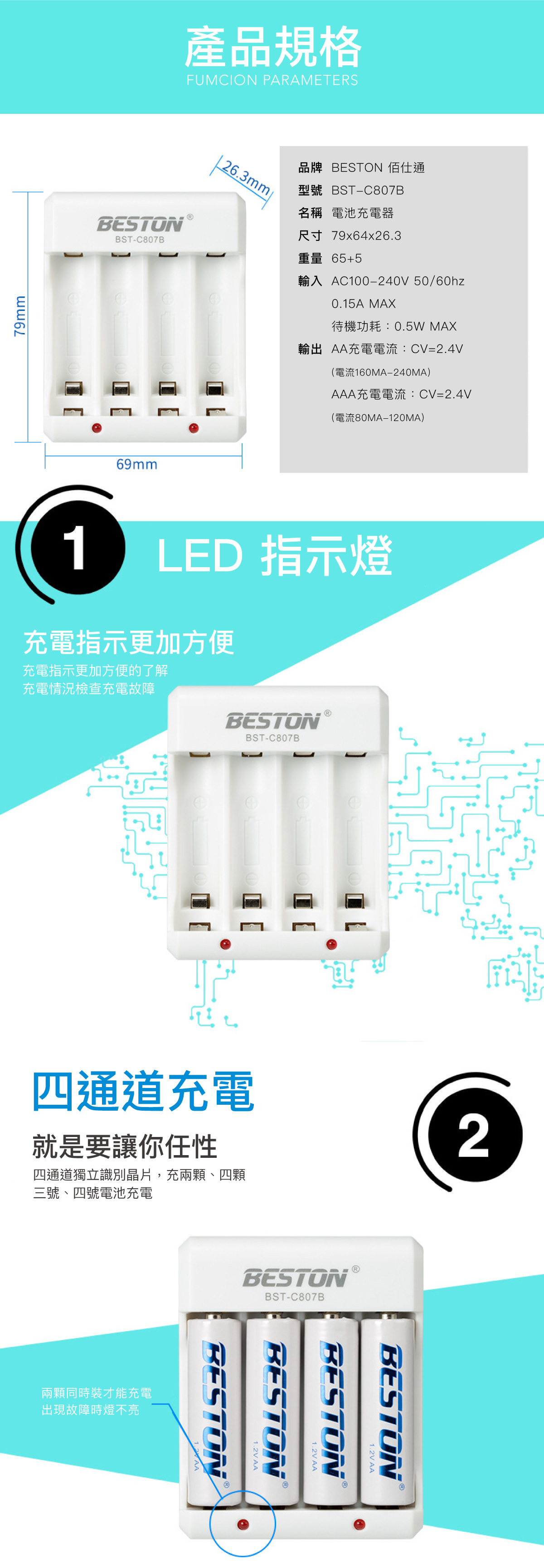 beston佰仕通 3號4號電池充電器|3號AA 4號AAA皆可充 晶片控制 充電更飽和