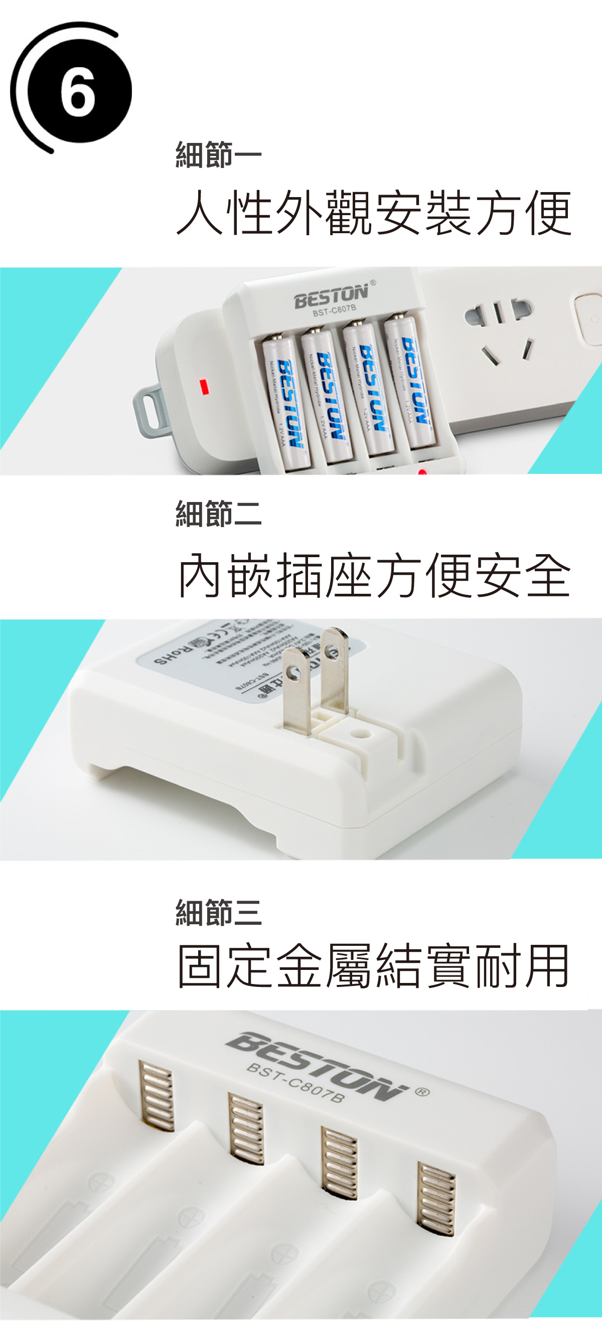 beston佰仕通 3號4號電池充電器｜3號AA 4號AAA皆可充 晶片控制 充電更飽和