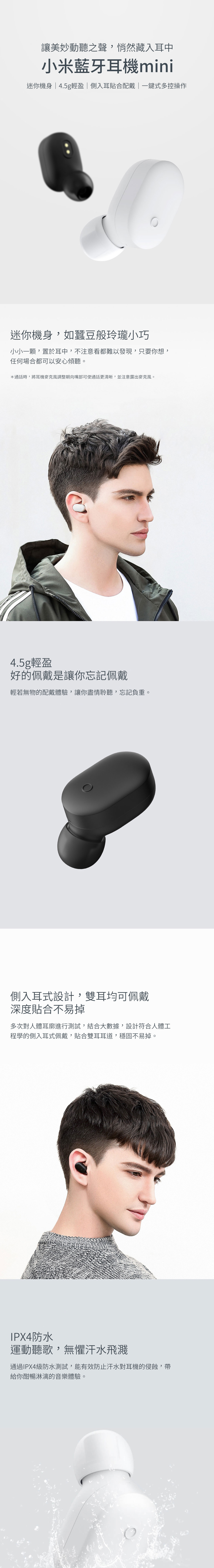小米藍牙耳機mini|IPX4防水 機身小巧 僅4.5g重 一鍵式多功能操作 簡單盲操更方便
