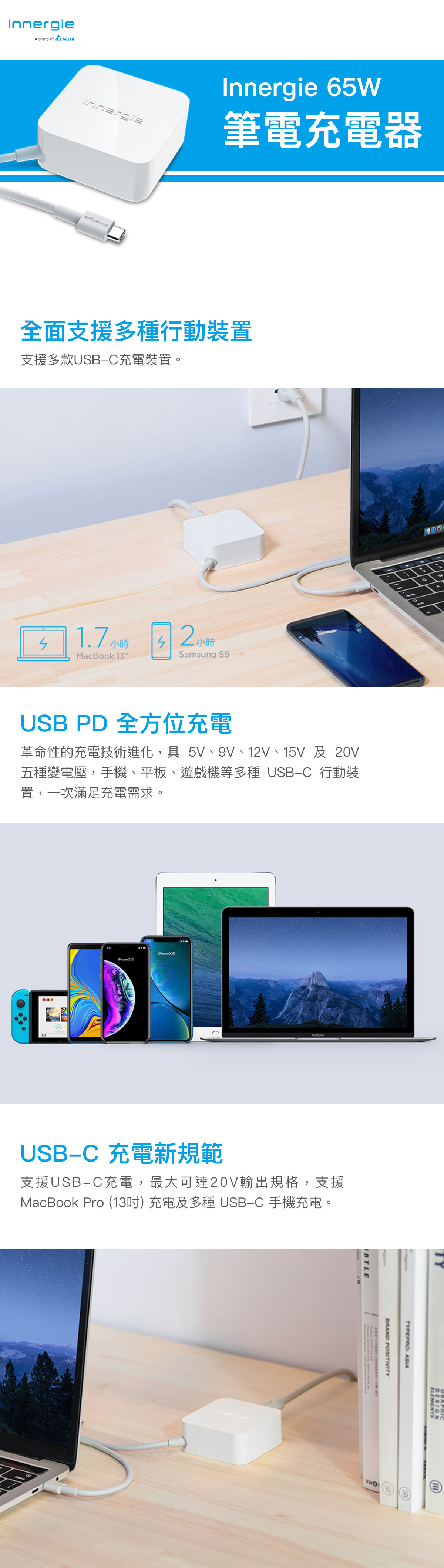 Innergie 65W USB-C 筆電充電器｜智能安全 內建保護晶片充電更安心 USB PD 充電 全方位支援多種裝置