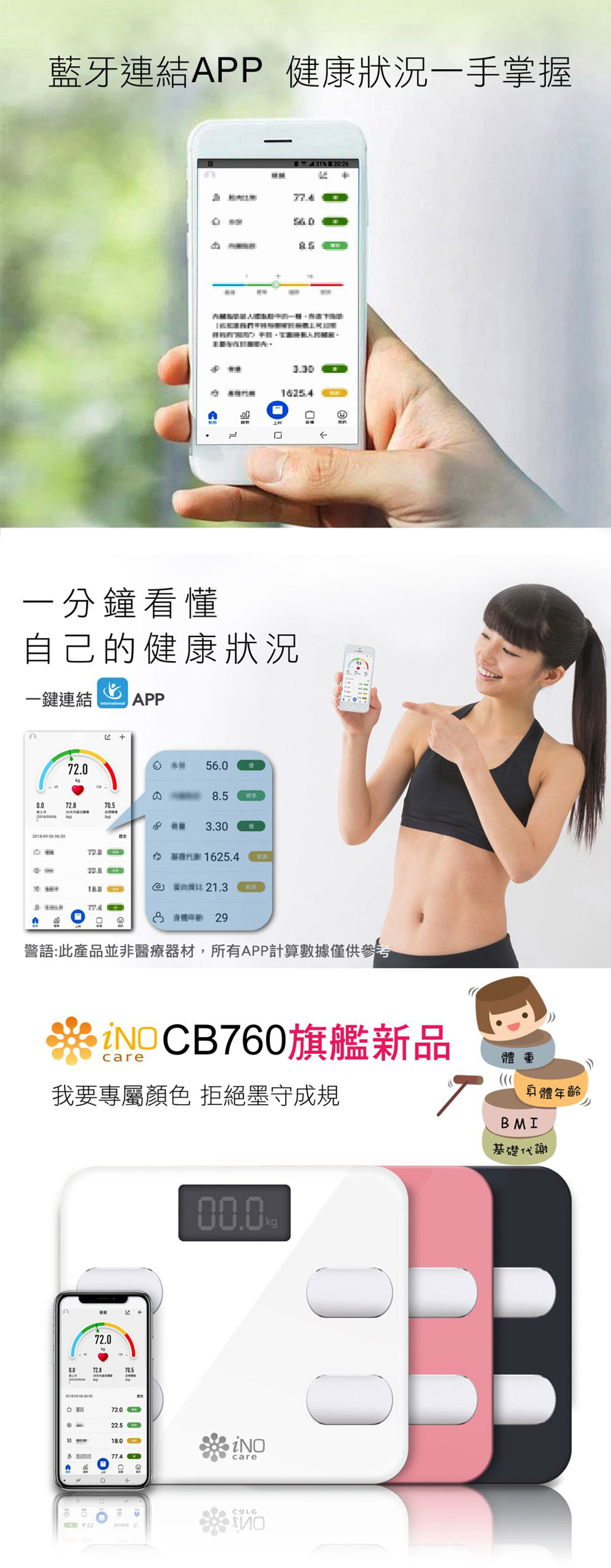 iNO體重計CB760