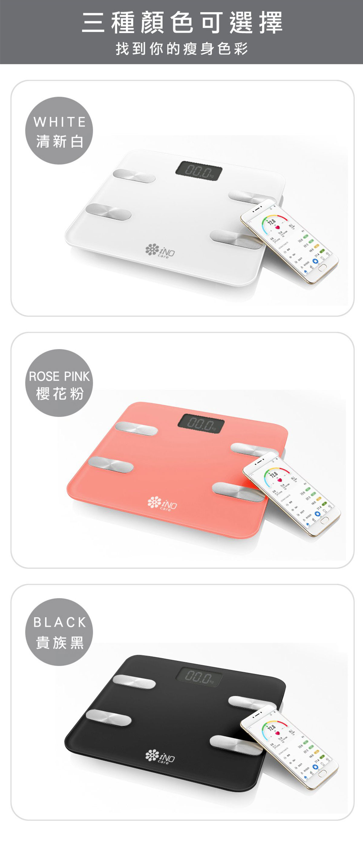 iNO體重計CB760