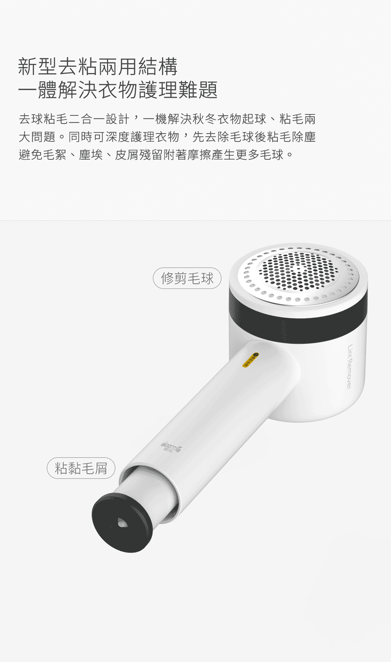 小米有品 德爾瑪 去球粘毛兩用修剪器|動力電機快速除毛球 隱藏式黏毛桶 一粘即淨 米家有品