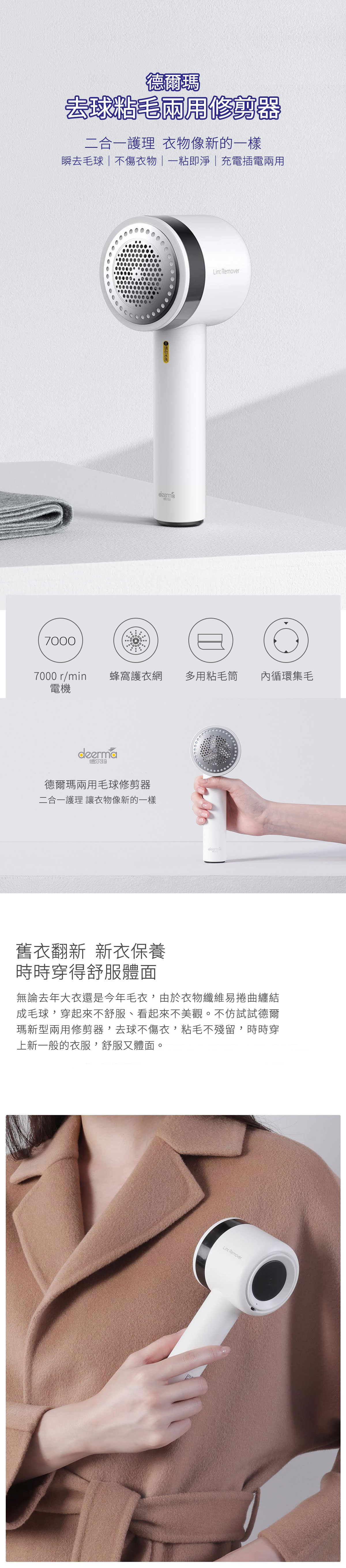 小米有品 德爾瑪 去球粘毛兩用修剪器|動力電機快速除毛球 隱藏式黏毛桶 一粘即淨 米家有品