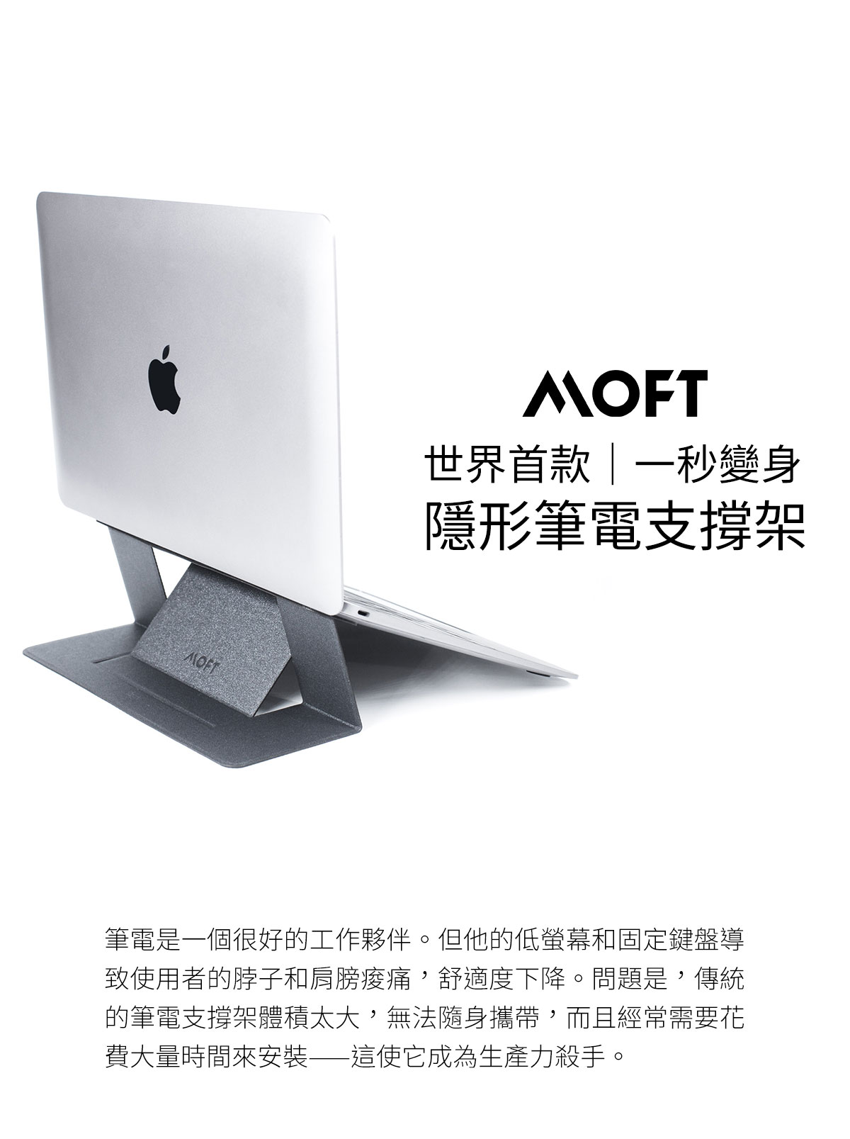 MOFT Stand 隱形筆記本電腦支架｜一秒開合 無需耗時安裝 隨身攜帶 毫無增添負擔