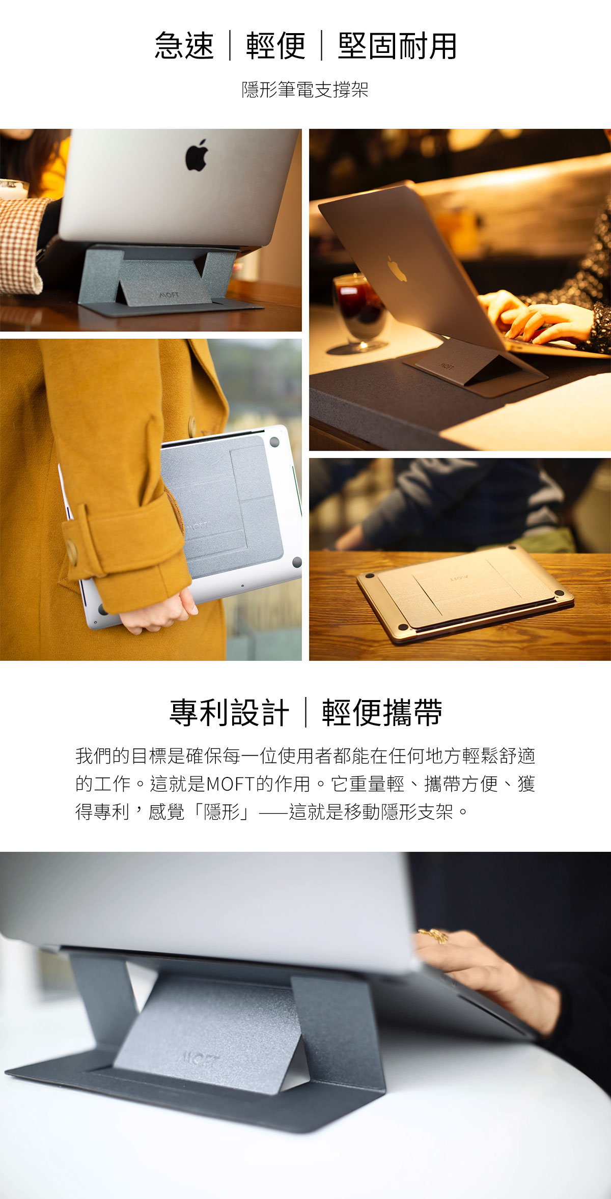 MOFT Stand 隱形筆記本電腦支架｜一秒開合 無需耗時安裝 隨身攜帶 毫無增添負擔