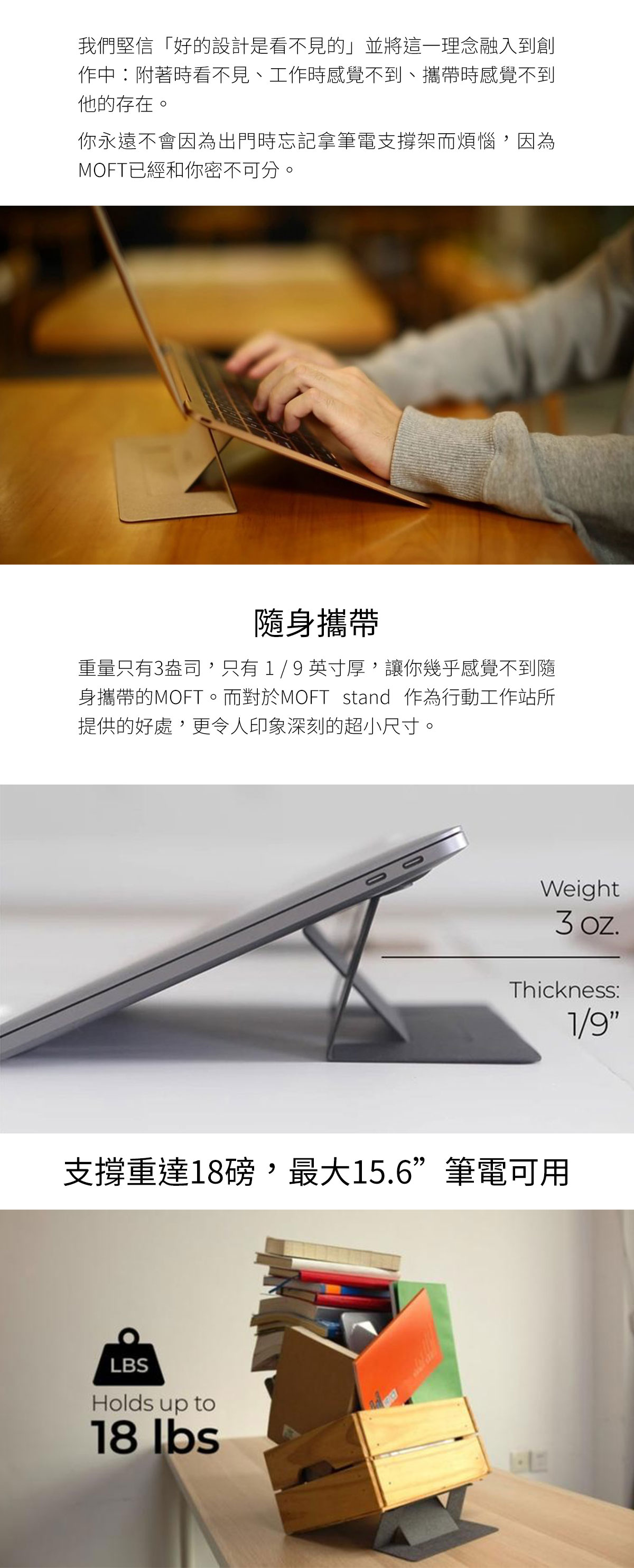 MOFT Stand 隱形筆記本電腦支架｜一秒開合 無需耗時安裝 隨身攜帶 毫無增添負擔