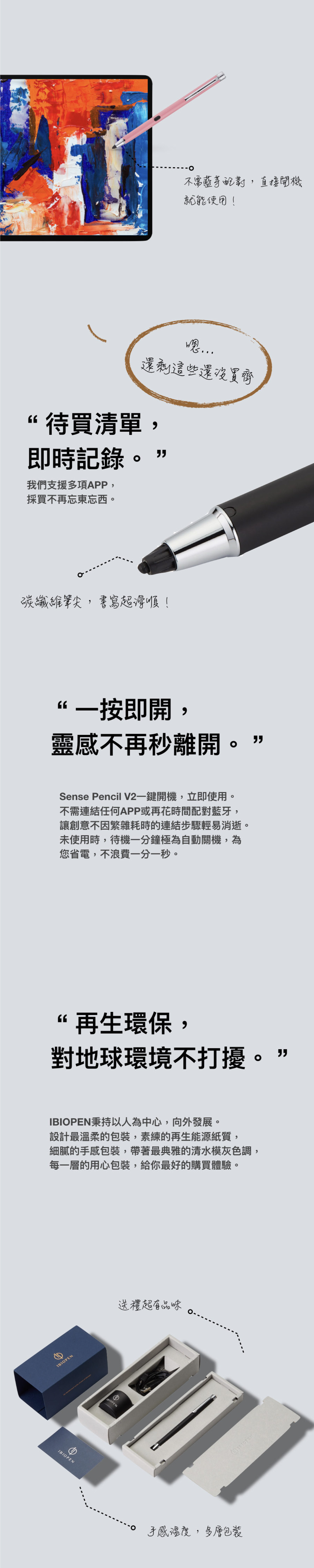 IBIOPEN Sense Pencil V2 觸控筆 充電款｜座充專利 充電嚴選最夠力 再生環保 對地球不打擾