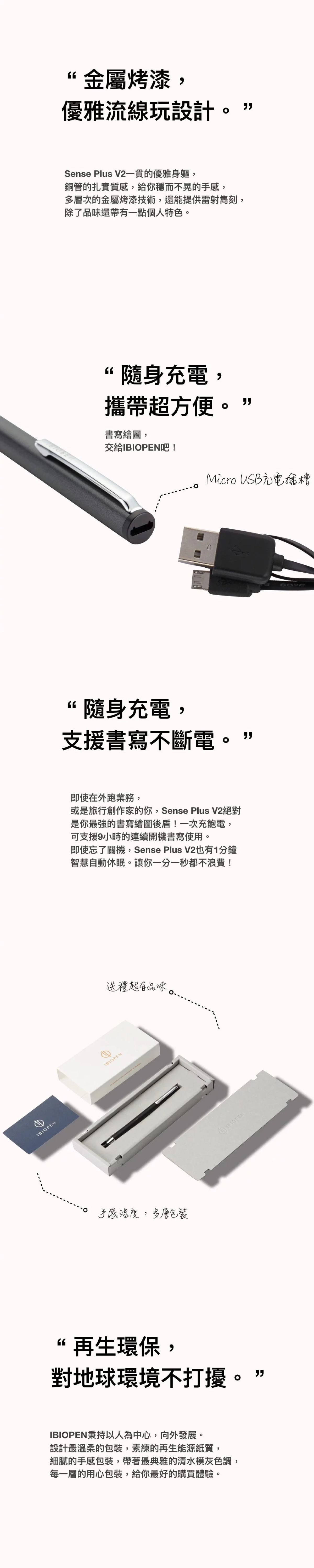 IBIOPEN Sense Plus V2 觸控筆 USB充電款｜Micro USB 充電 攜帶超方便 再生環保 對地球不打擾