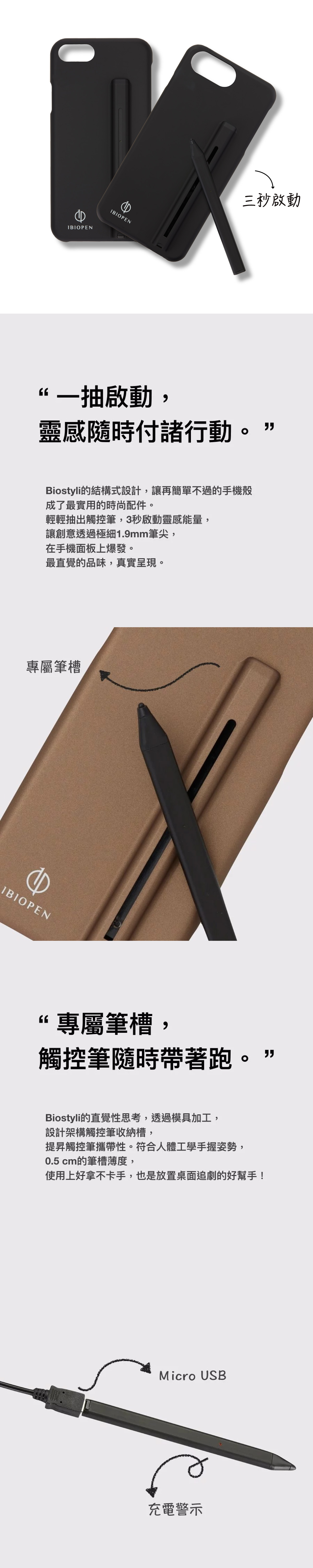 IBIOPEN Biostyli 觸控筆 iPhone 6/7/8手機殼｜Micro USB 充電 攜帶超方便 再生環保 對地球不打擾