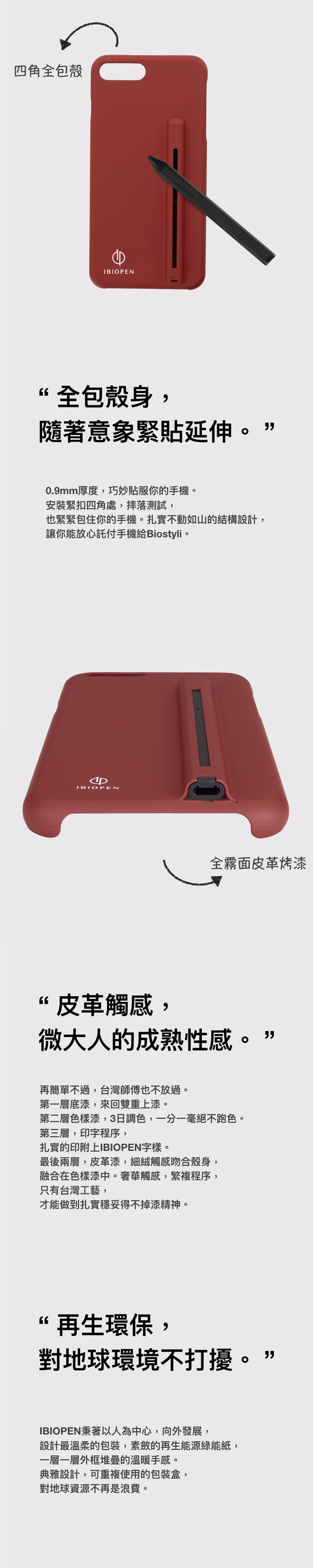 IBIOPEN Biostyli 觸控筆 iPhone 6/7/8手機殼｜Micro USB 充電 攜帶超方便 再生環保 對地球不打擾