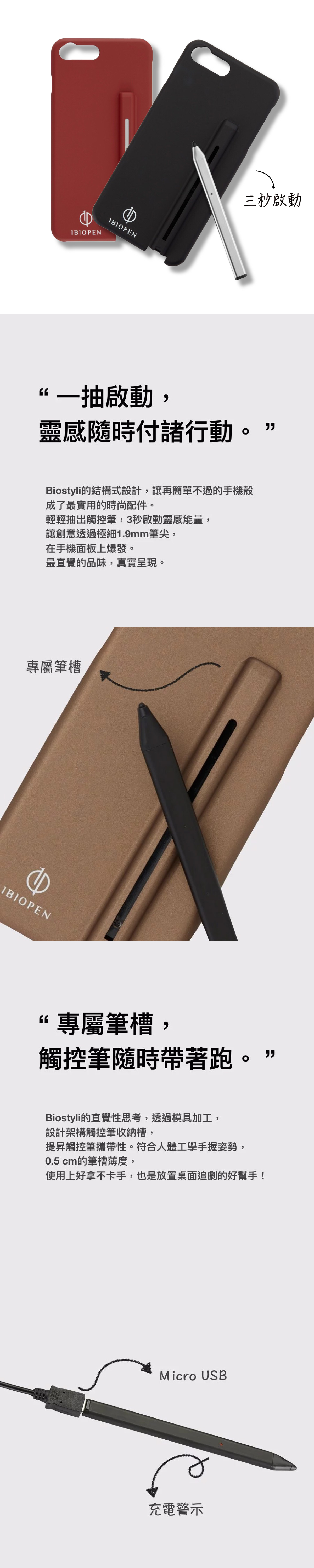 IBIOPEN Biostyli 觸控筆 iPhone 6/7/8 Plus手機殼｜Micro USB 充電 攜帶超方便 再生環保 對地球不打擾