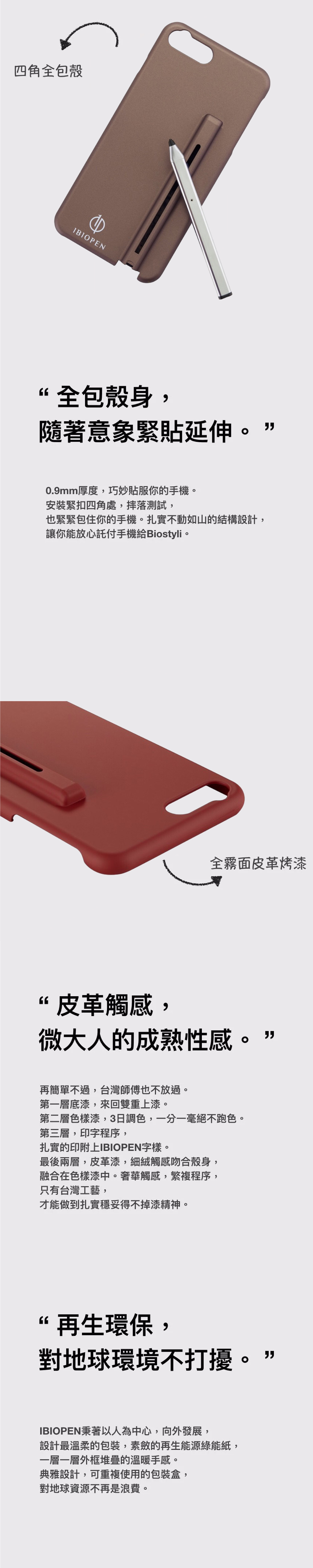 IBIOPEN Biostyli 觸控筆 iPhone 6/7/8 Plus手機殼｜Micro USB 充電 攜帶超方便 再生環保 對地球不打擾
