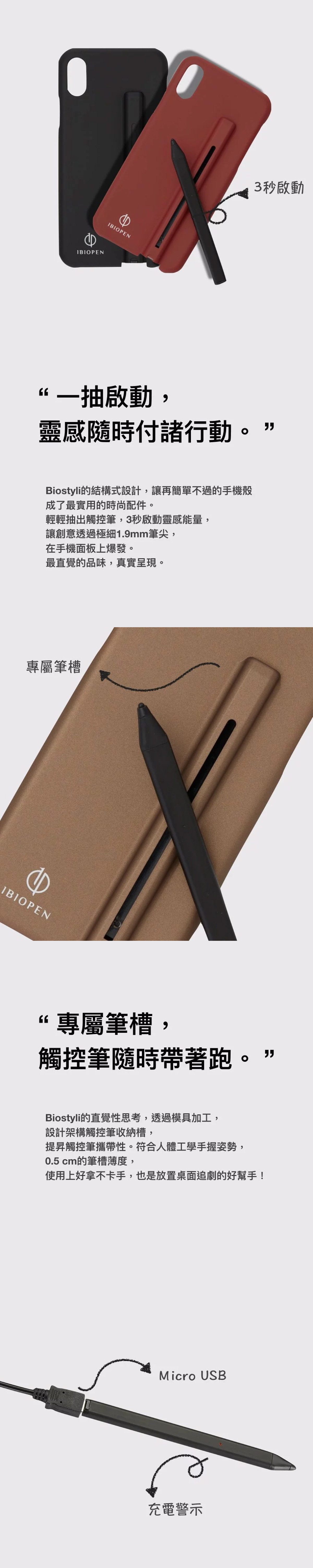 IBIOPEN Biostyli 觸控筆 iPhone X/Xs/Xs Max手機殼｜專屬筆槽 攜帶便利 不需藍牙也能繪圖