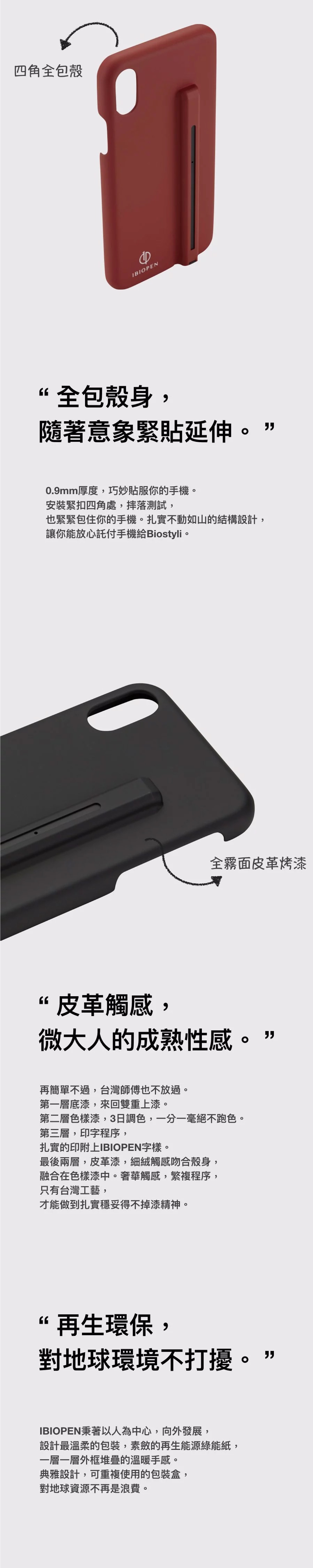 IBIOPEN Biostyli 觸控筆 iPhone X/Xs/Xs Max手機殼｜專屬筆槽 攜帶便利 不需藍牙也能繪圖