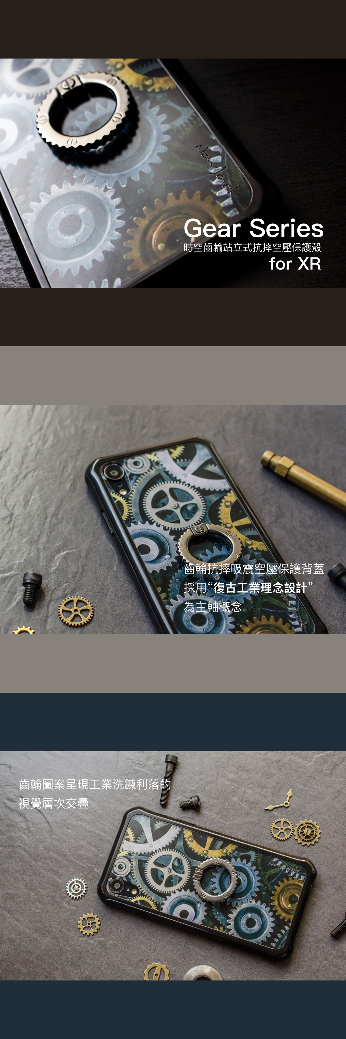 耐比傑 iPhoneXs Max6.5吋 時空齒輪抗摔吸震保護殼｜齒輪抗摔吸震空壓保護背蓋