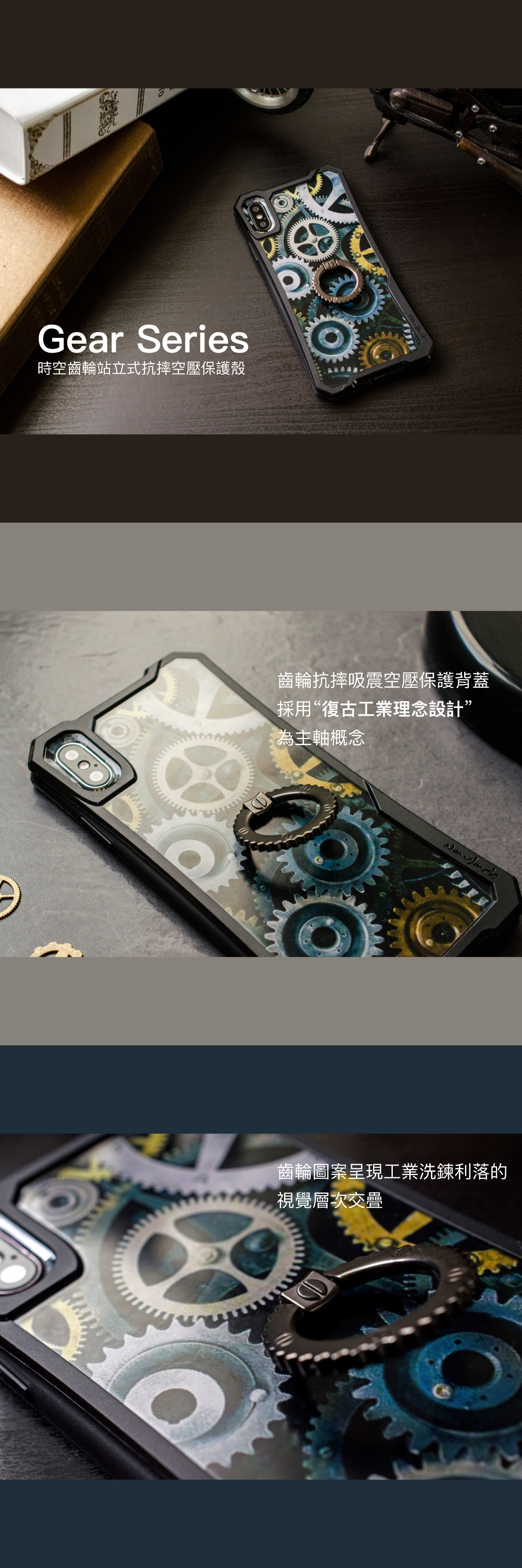 耐比傑 iPhoneXs Max6.5吋 時空齒輪抗摔吸震保護殼|齒輪抗摔吸震空壓保護背蓋