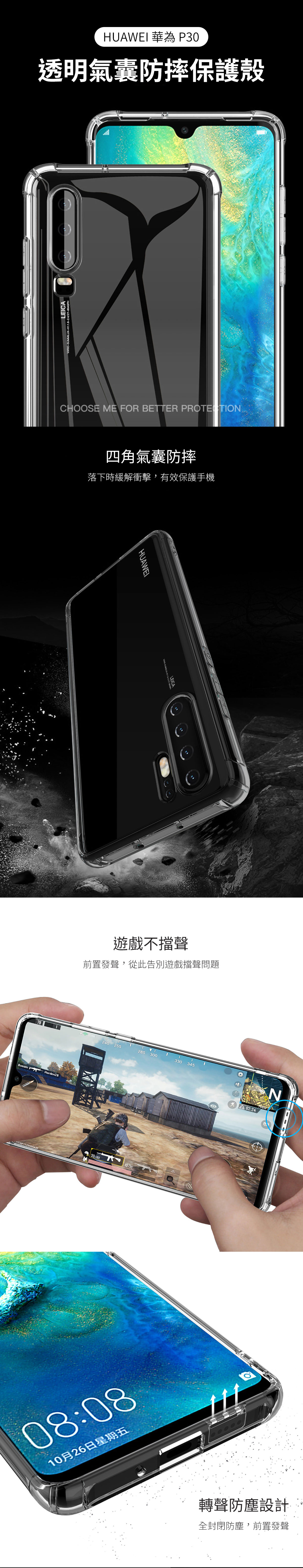 HUAWEI 華為 P30 透明氣囊防摔保護殼｜減震防刮 經久耐用 全包邊 給予手機全方位保護