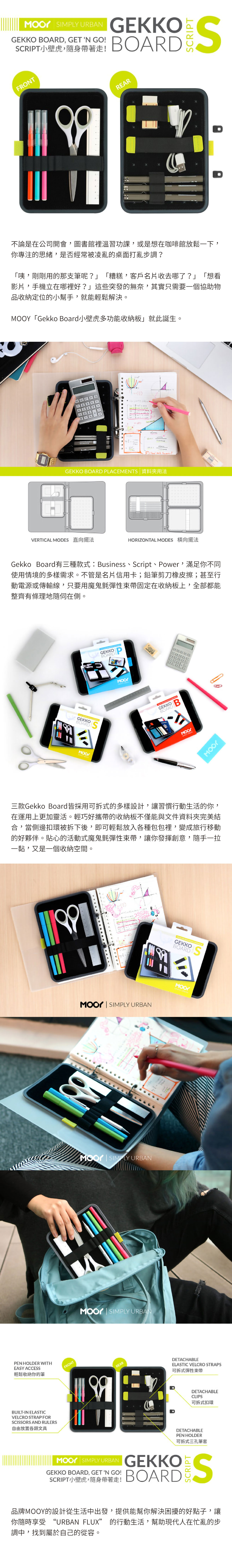 MOOY Gekko Board 小壁虎多功能收納板-文具用品專用｜協助物品收納定位的小幫手 魔鬼氈彈性束帶固定