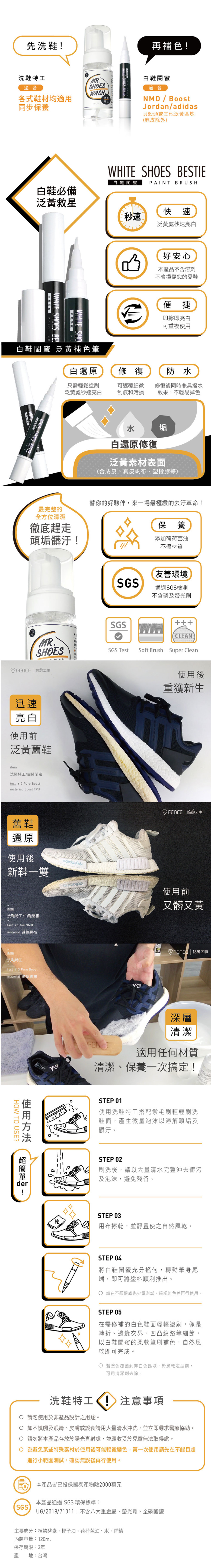 洗鞋特工白鞋閨蜜-全面清潔泛黃補色組｜中性的溫和配方 洗鞋不傷手