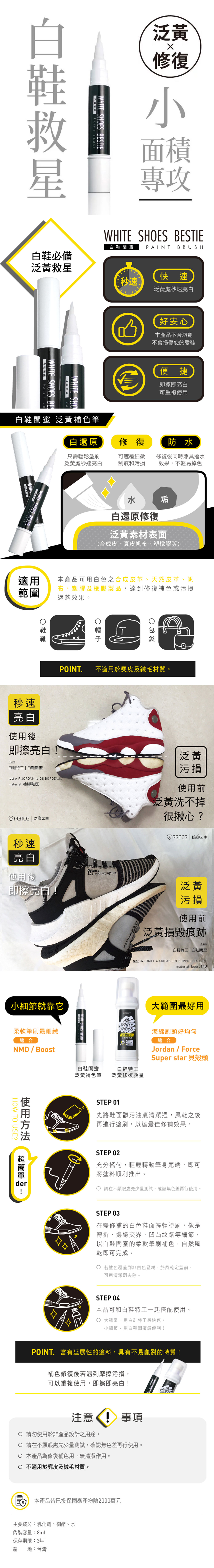 洗鞋特工白鞋閨蜜-全面清潔泛黃補色組｜中性的溫和配方 洗鞋不傷手