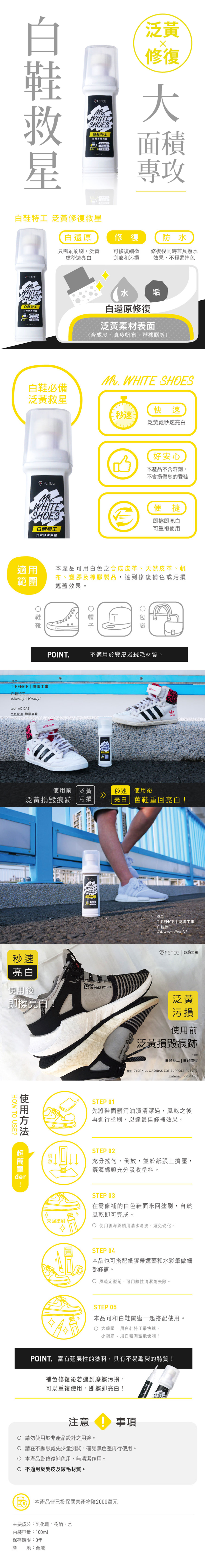 Mr. White Shoes-白鞋特工泛黃修復救星｜即刷即亮白 給舊鞋第二次被愛的機會