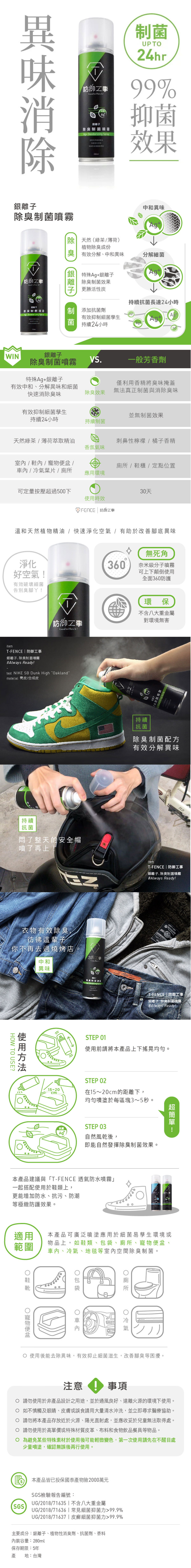 銀離子除臭制菌噴霧-甜心蒼蘭280ml｜與銀離子除臭配方 迅速淨化空氣