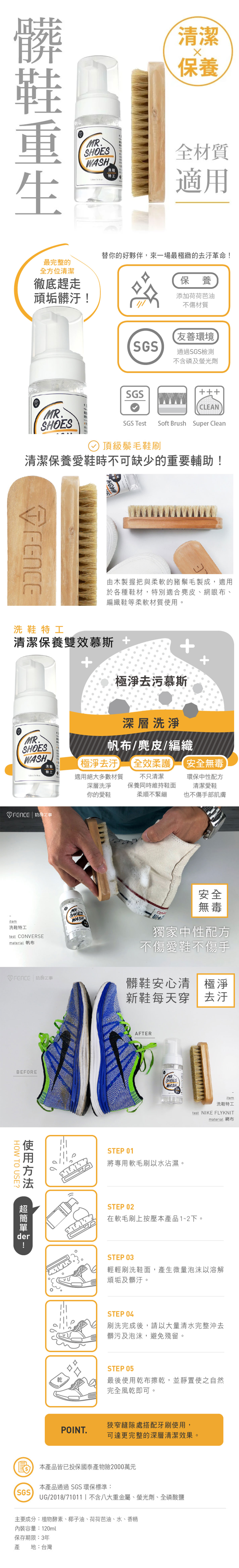 Mr. SHOES WASH 洗鞋特工-清潔保養雙效慕斯含鬃毛刷｜任何髒汙都能迅速瓦解 不需再羨慕別人天天穿新鞋