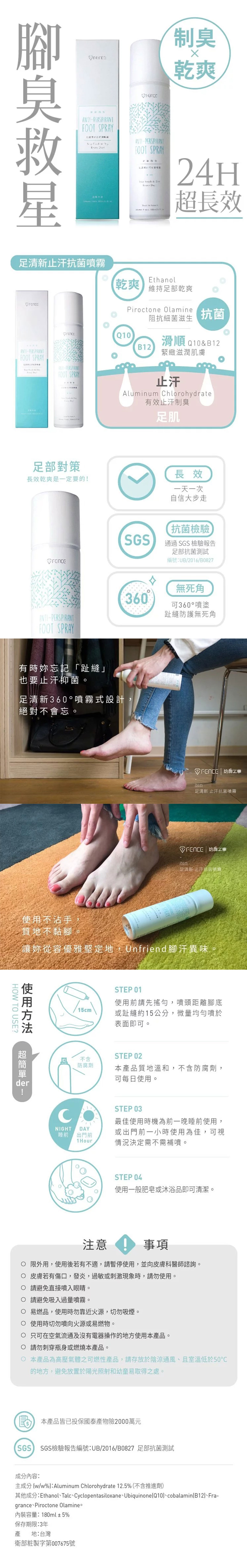足清新止汗抗菌噴霧-清新沐浴180ml|有效止汗配方Aluminum Chlorohydrate 能大幅降低雙足過多的汗水 去除粘膩悶臭味