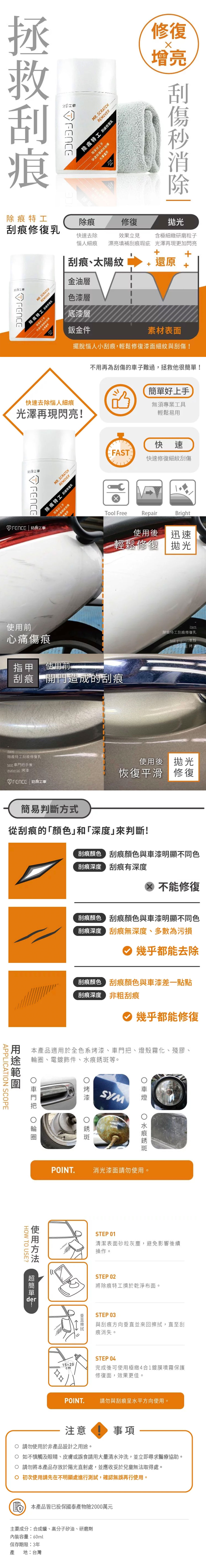 除痕特工刮痕修復乳-細痕/太陽紋/漆面60ml含毛巾|光澤還原 細紋刮傷一抹即逝