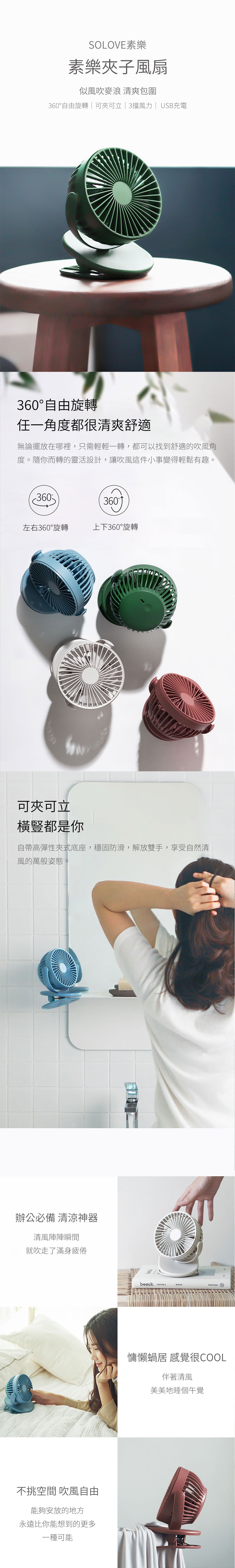 SOLOVE 素樂 F3 迷你夾式風扇｜上下左右360度旋轉 自由任意轉動哪都吹得到